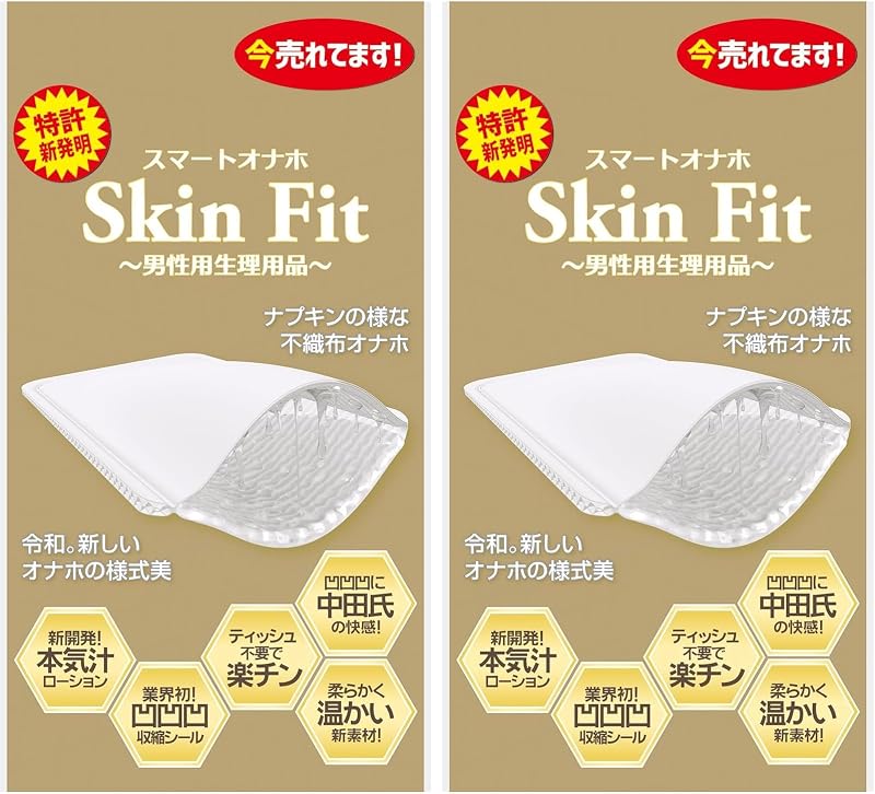 プレミアムスキンフィット (× 2)